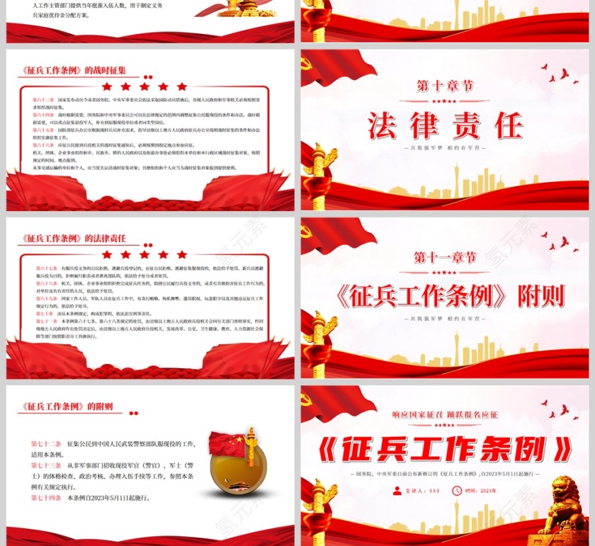 红色党政风征兵工作条例PPT模板第8张