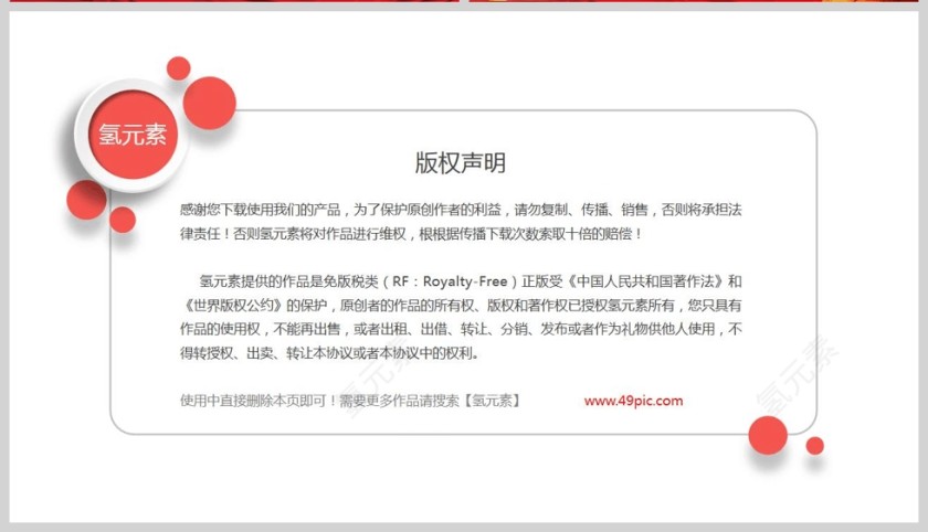 红色党政风征兵工作条例PPT模板第9张