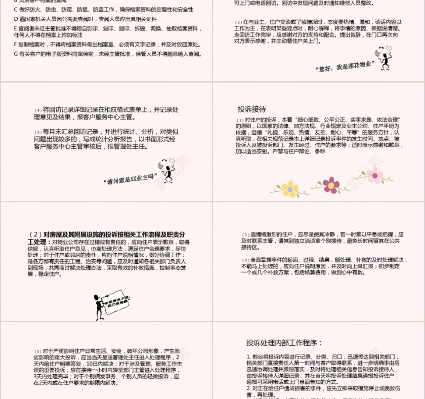 物业前台客服工作内容培训课件PPT模板第5张