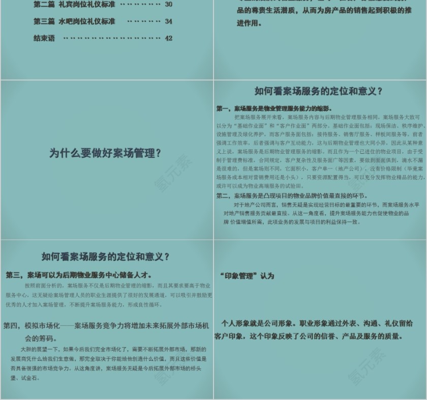 物业管理内训物业服务礼仪标准PPT模板第2张