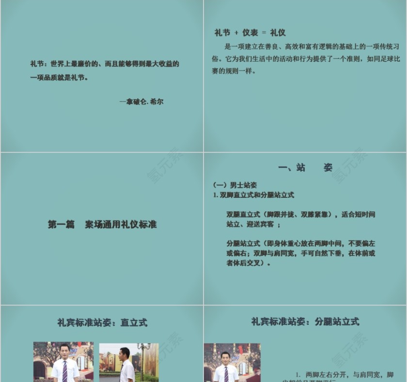 物业管理内训物业服务礼仪标准PPT模板第3张