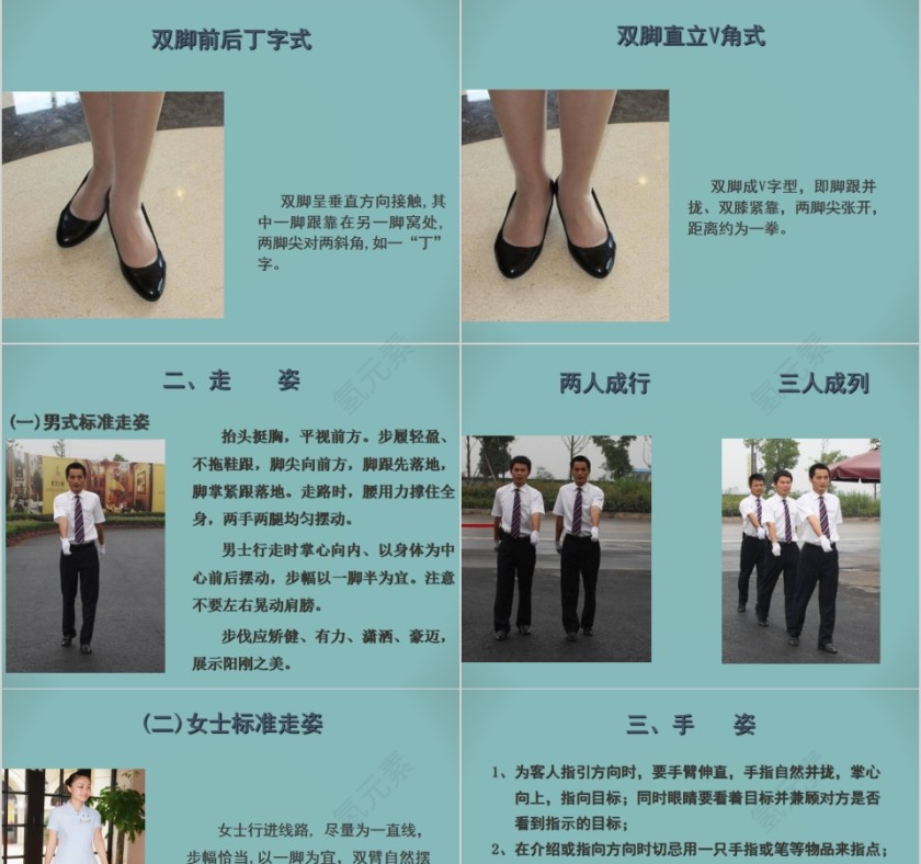 物业管理内训物业服务礼仪标准PPT模板第5张