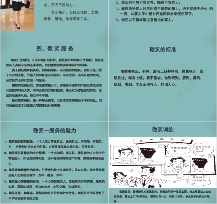 物业管理内训物业服务礼仪标准PPT模板第6张
