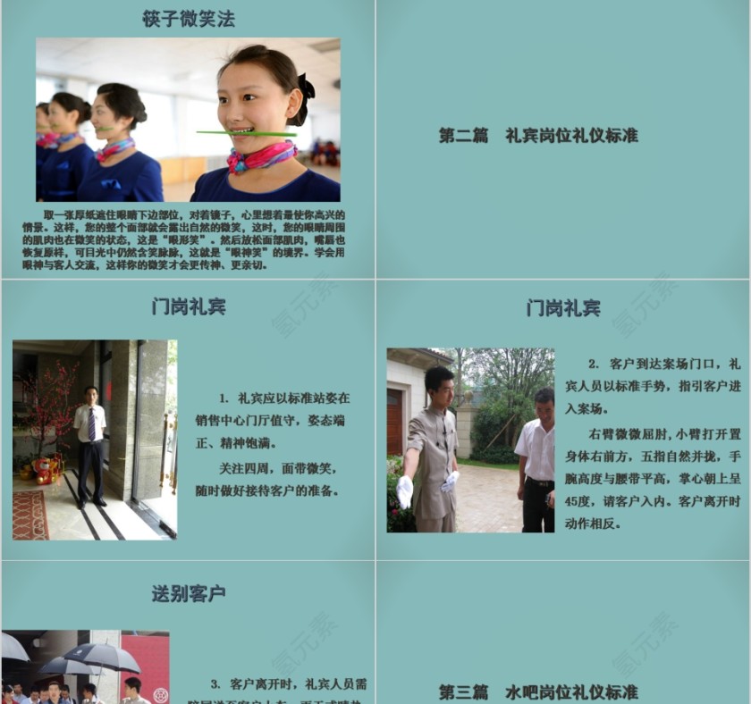 物业管理内训物业服务礼仪标准PPT模板第7张