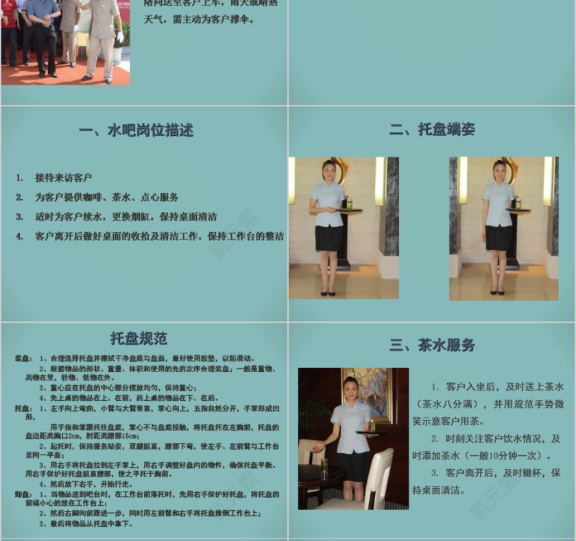 物业管理内训物业服务礼仪标准PPT模板第8张