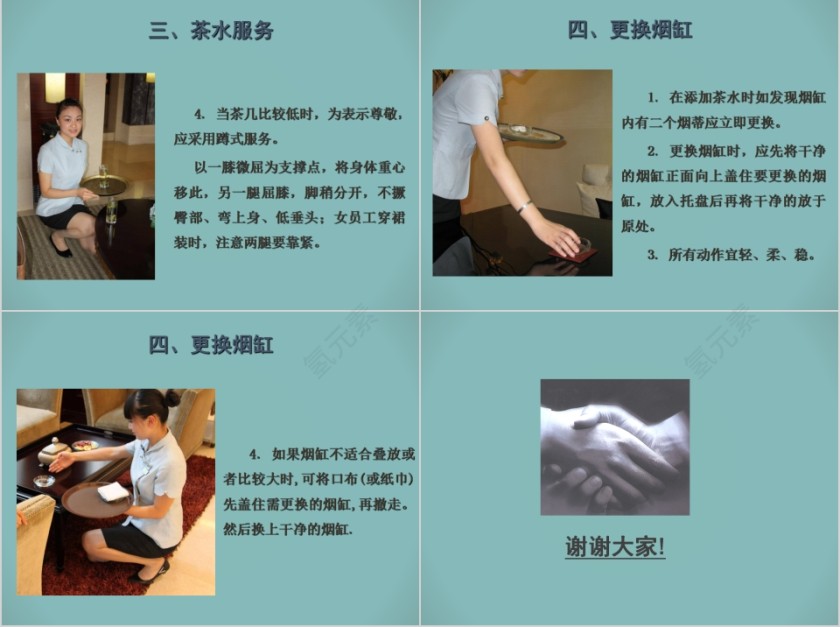 物业管理内训物业服务礼仪标准PPT模板第9张