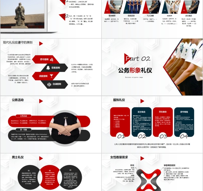 简约清新公务礼仪培训PPT模板第2张