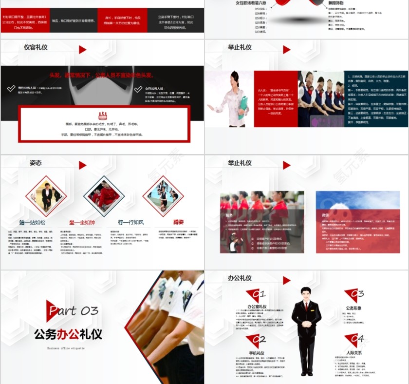 简约清新公务礼仪培训PPT模板第3张