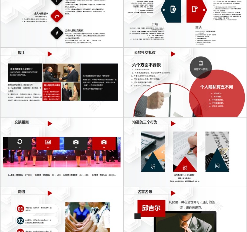 简约清新公务礼仪培训PPT模板第5张