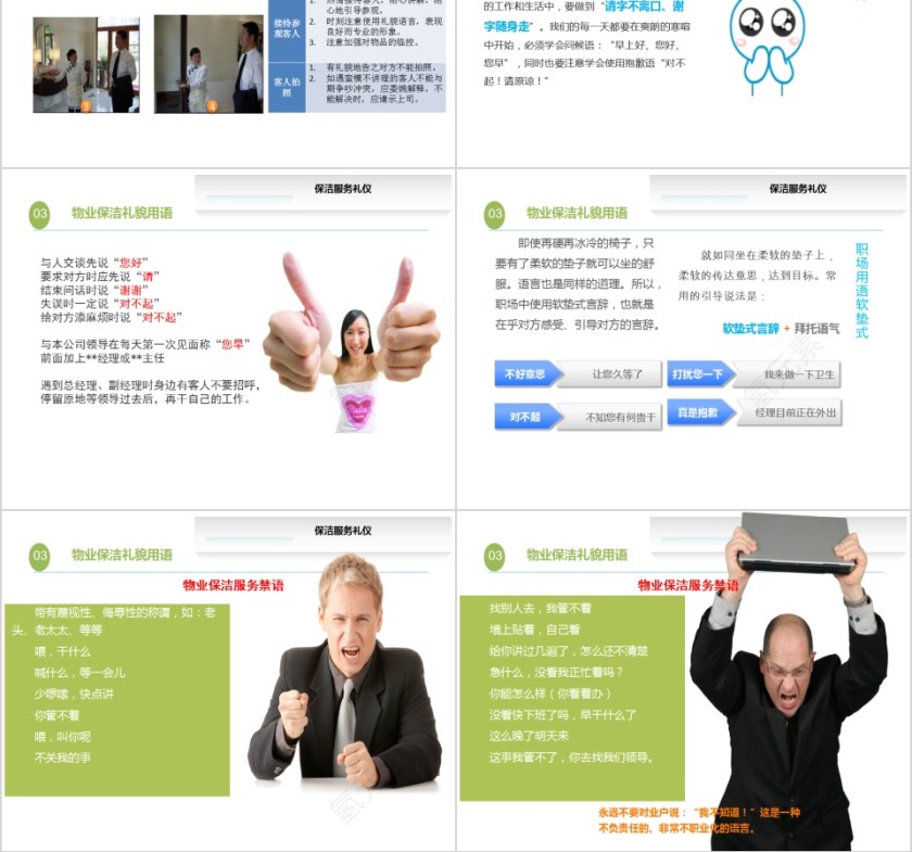如何提高高端物业保洁服务质量PPT模板第6张