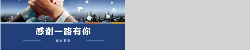 简约商务物业客服培训PPT模板第14张