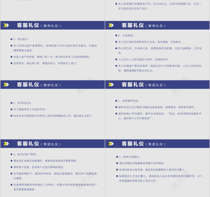 简约商务物业客服培训PPT模板第6张
