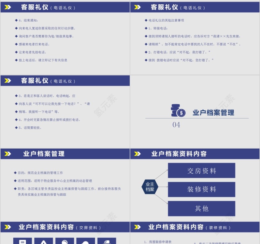 简约商务物业客服培训PPT模板第7张