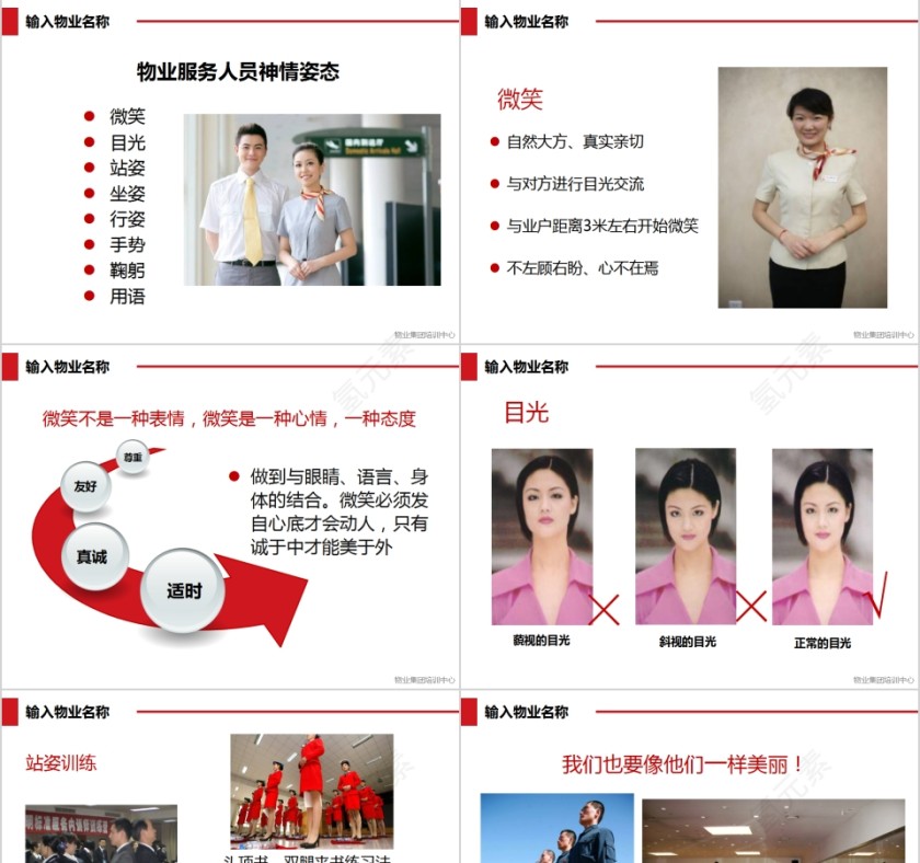 物业服务礼仪与服务意识PPT模板第3张