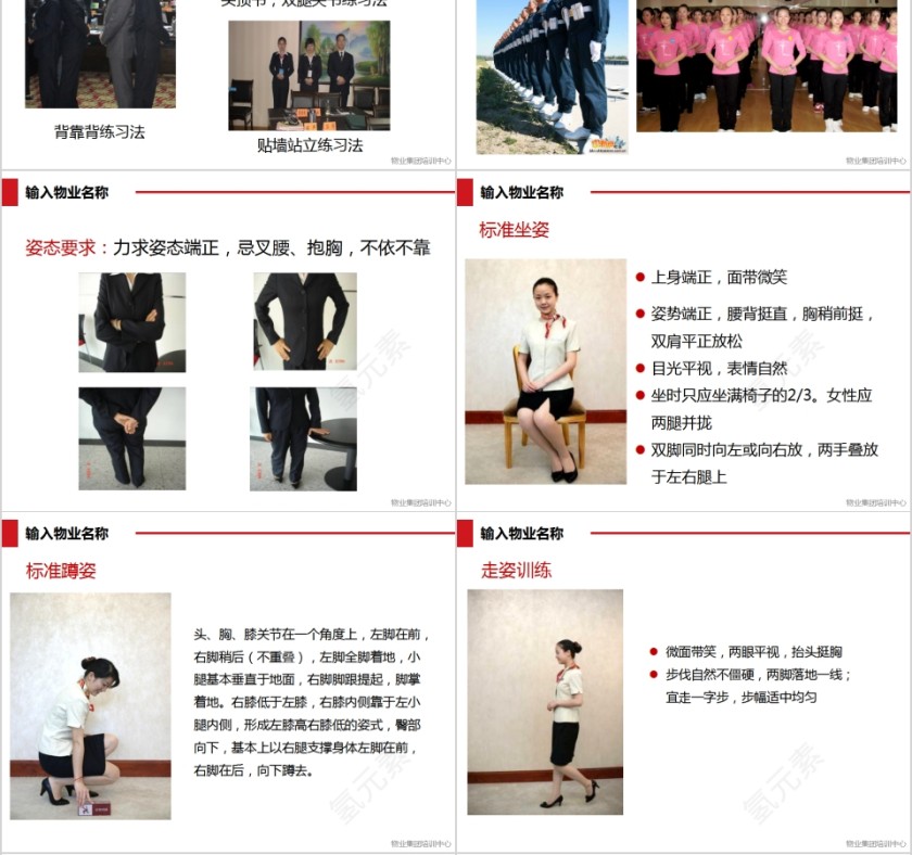 物业服务礼仪与服务意识PPT模板第4张