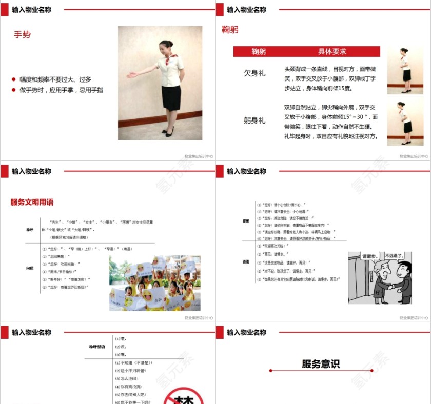 物业服务礼仪与服务意识PPT模板第5张