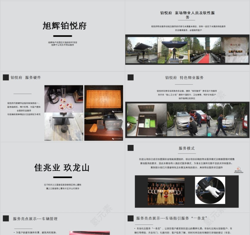 物业品质提升物业提升建议PPT模板第4张