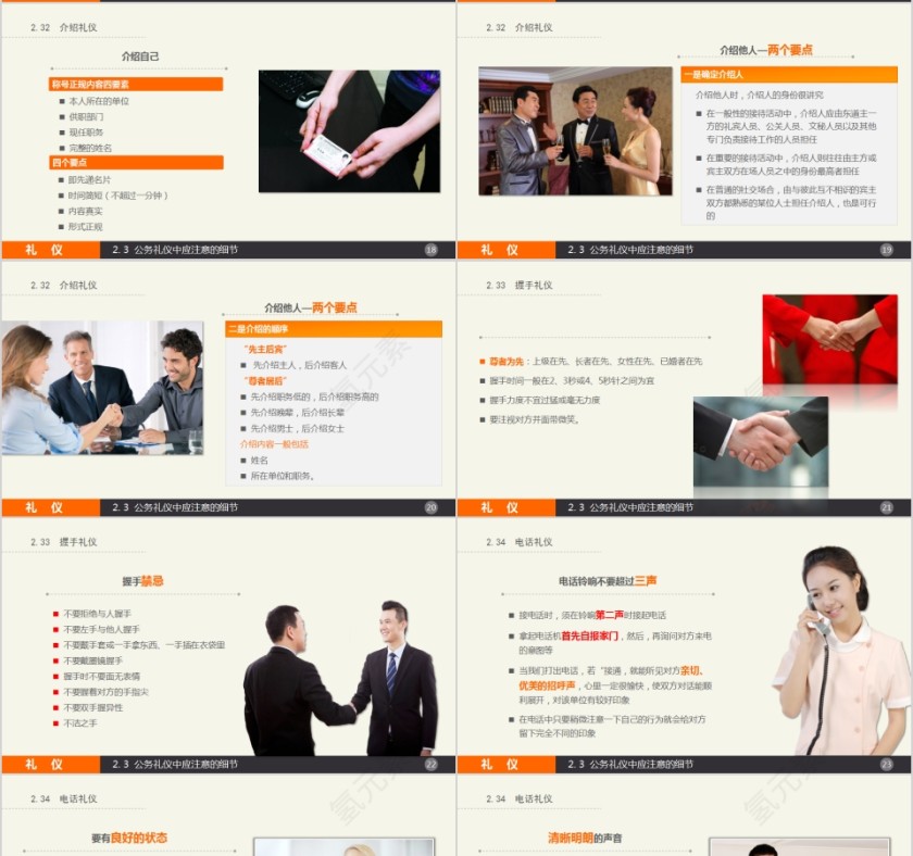 公务接待礼仪知识讲座PPT模板第4张