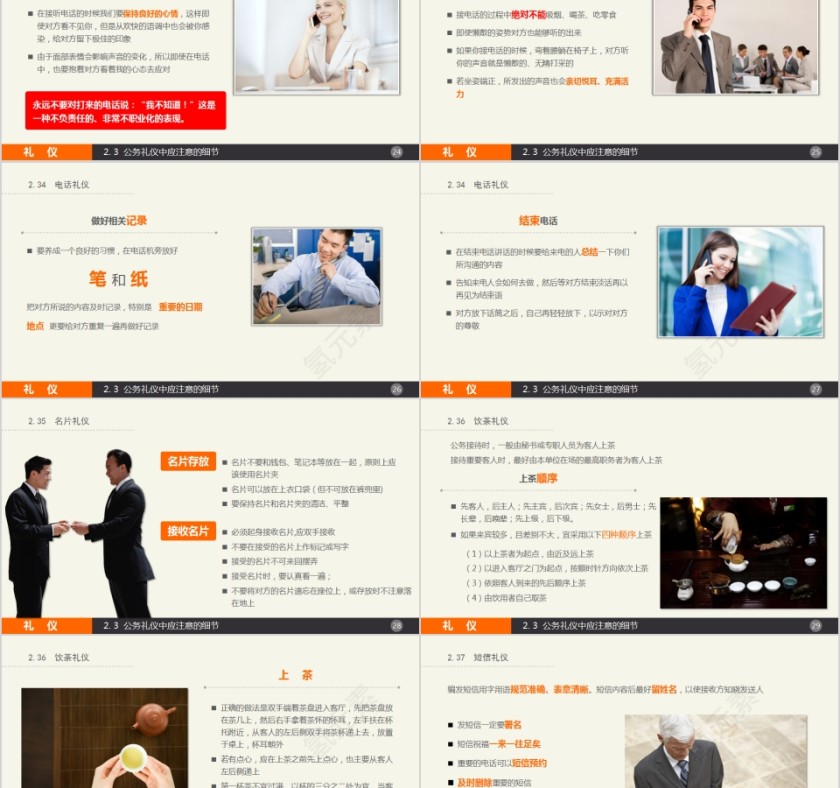 公务接待礼仪知识讲座PPT模板第5张
