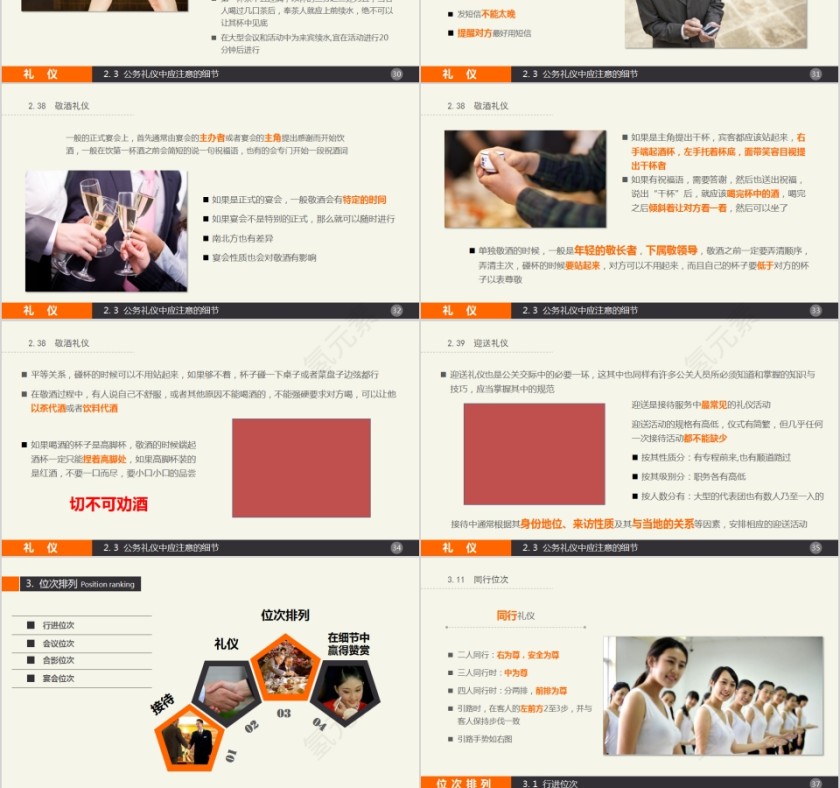 公务接待礼仪知识讲座PPT模板第6张