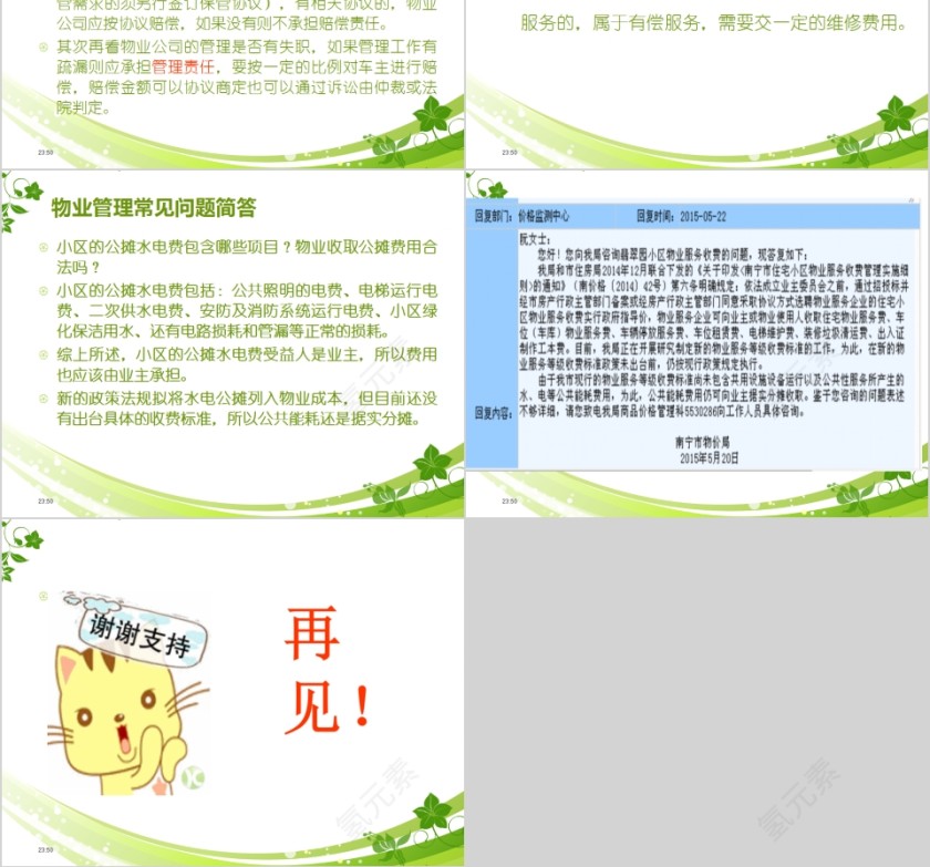 物业内训物业管理基础知识培训PPT模板第10张