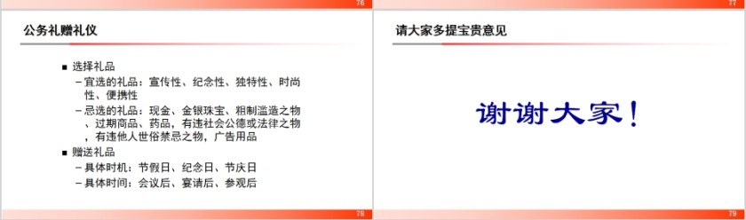 简约商务公务接待礼仪培训PPT第13张