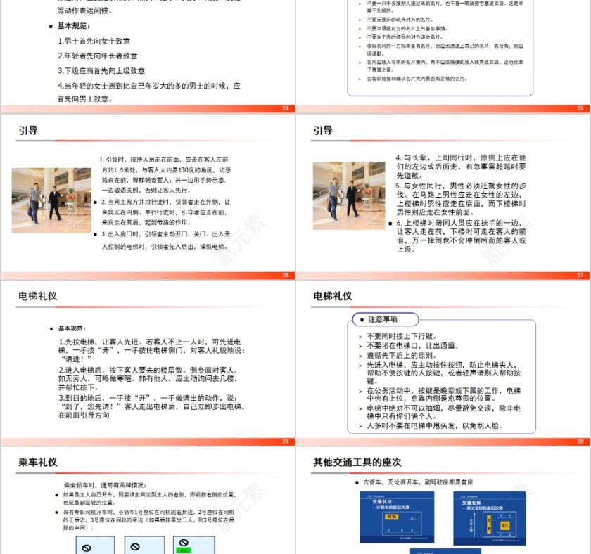 简约商务公务接待礼仪培训PPT第5张
