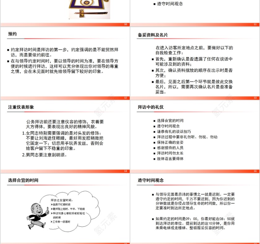 简约商务公务接待礼仪培训PPT第9张