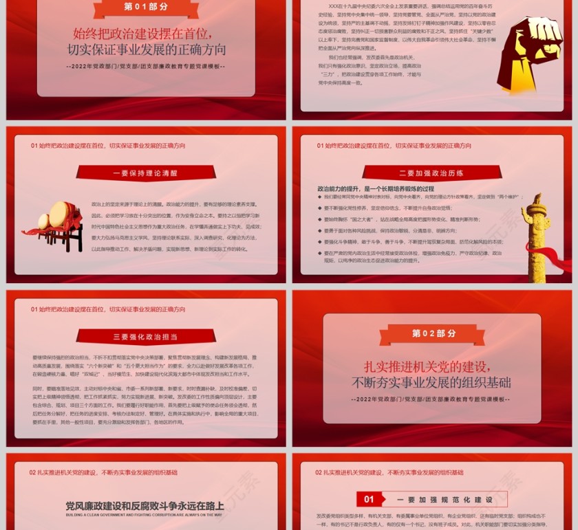 红色党政风廉政建设和反腐败斗争永远在路上PPT模板第2张