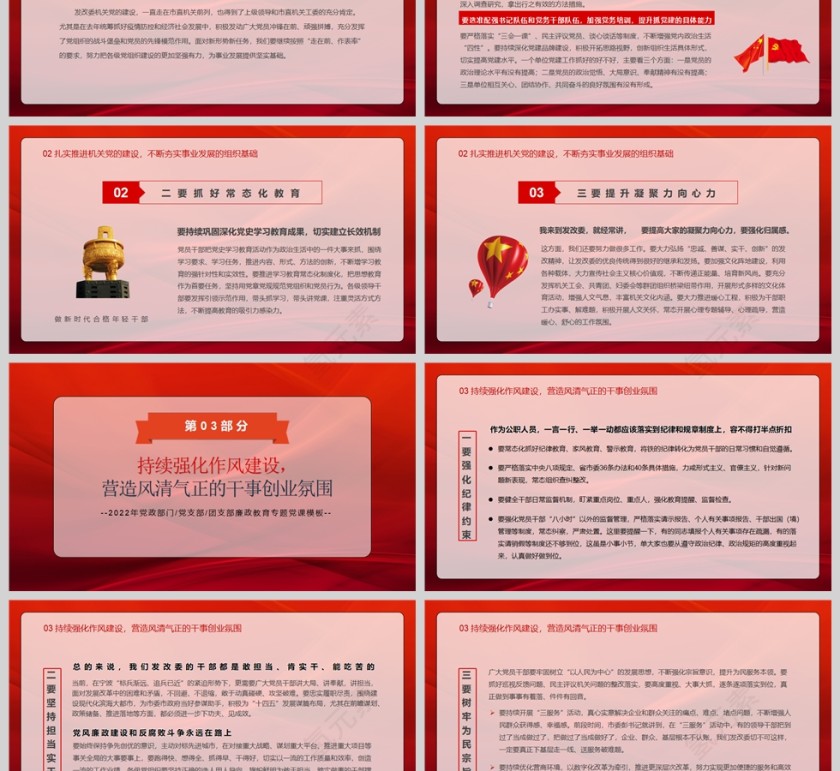 红色党政风廉政建设和反腐败斗争永远在路上PPT模板第3张