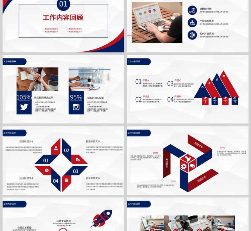 红蓝商务风2022简约销售部工作总结PPT模板第2张