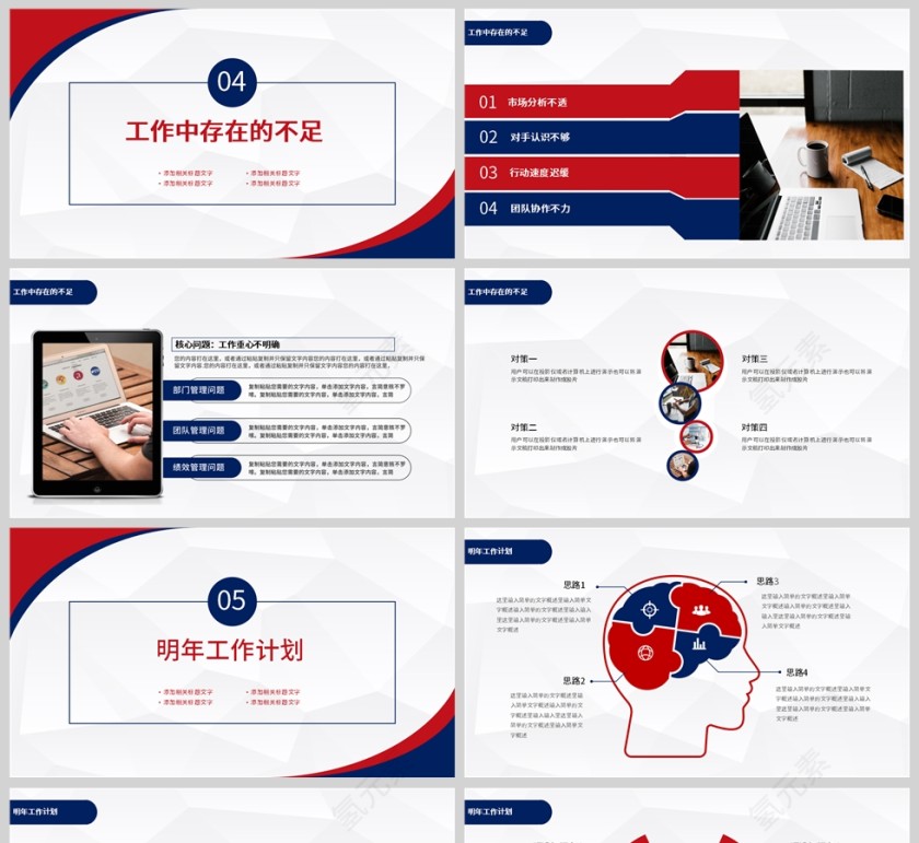 红蓝商务风2022简约销售部工作总结PPT模板第5张