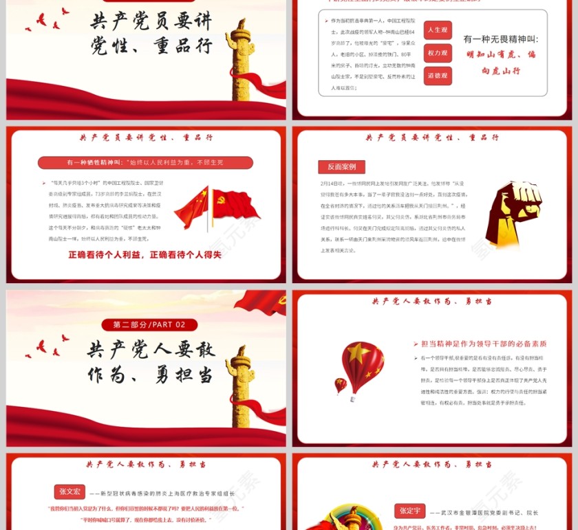 红色党政风共产党要讲党性重品行PPT党课课件模板第2张