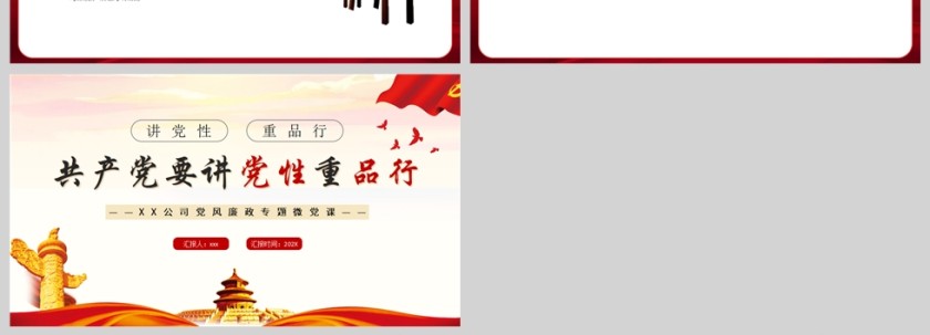 红色党政风共产党要讲党性重品行PPT党课课件模板第4张