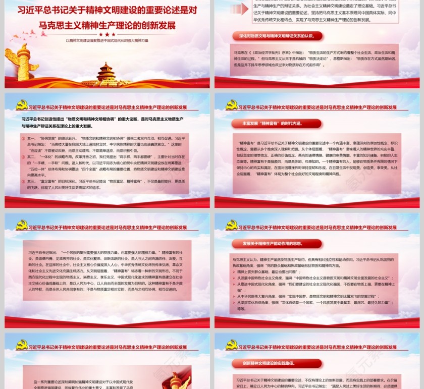 2025《以精神文明建设凝聚推进中国式现代化的强大精神力量》党课学习ppt第2张