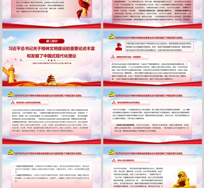 2025《以精神文明建设凝聚推进中国式现代化的强大精神力量》党课学习ppt第3张