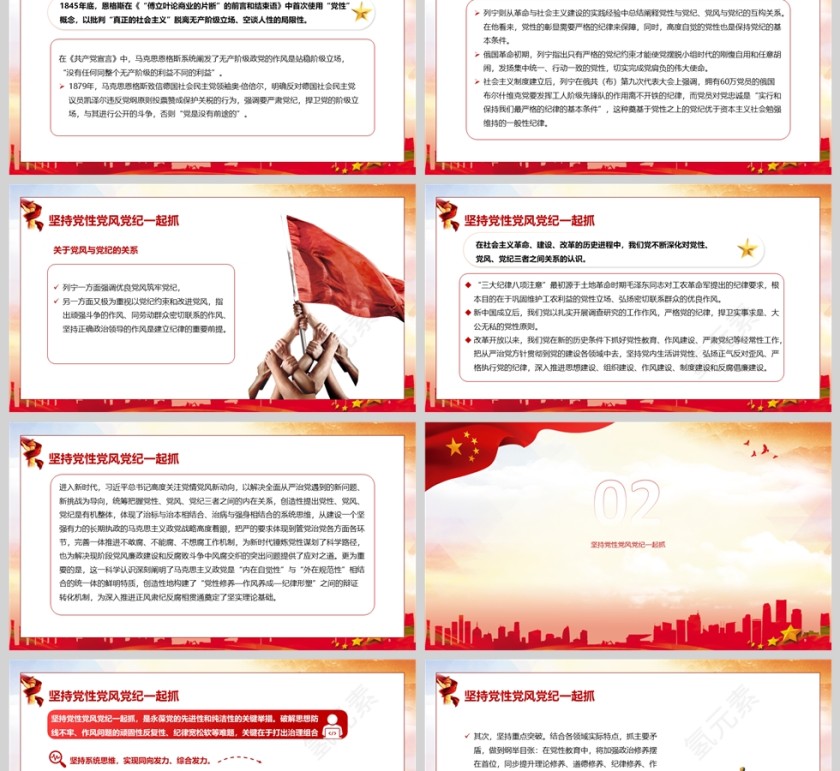 2025《坚持党性党风党纪一起抓》党员干部学习教育党课ppt第2张