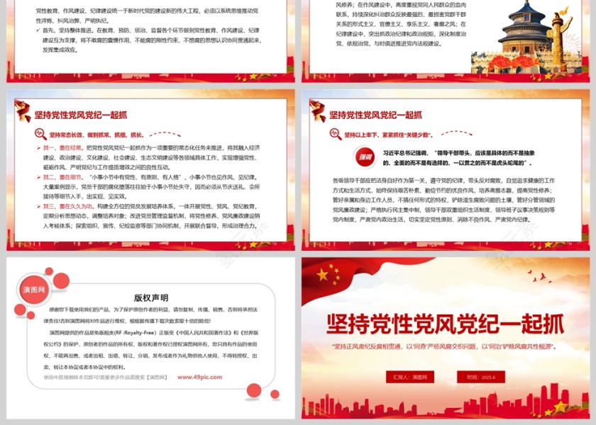 2025《坚持党性党风党纪一起抓》党员干部学习教育党课ppt第3张