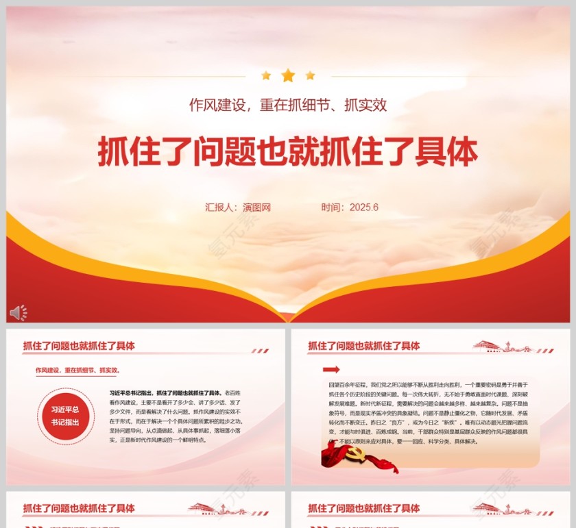 2025《抓住了问题也就抓住了具体》作风建设ppt第1张