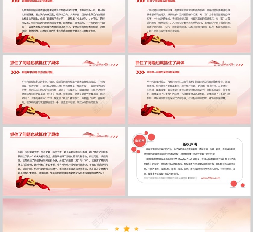 2025《抓住了问题也就抓住了具体》作风建设ppt第2张