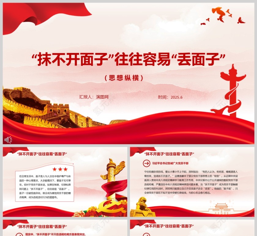 党政风2025“抹不开面子”往往容易“丢面子”党员干部学习ppt第1张