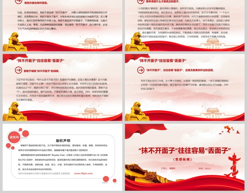 党政风2025“抹不开面子”往往容易“丢面子”党员干部学习ppt第2张