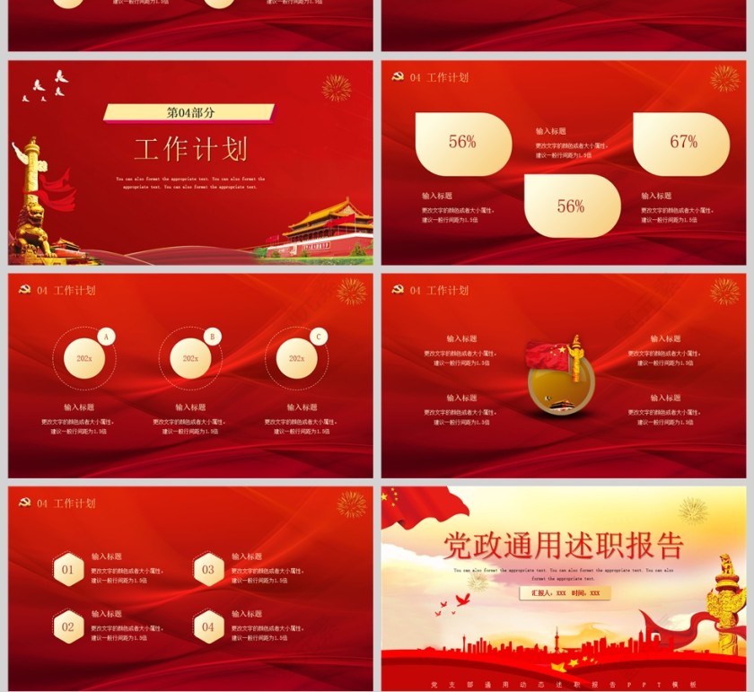红色党政风通用述职报告PPT模板第4张