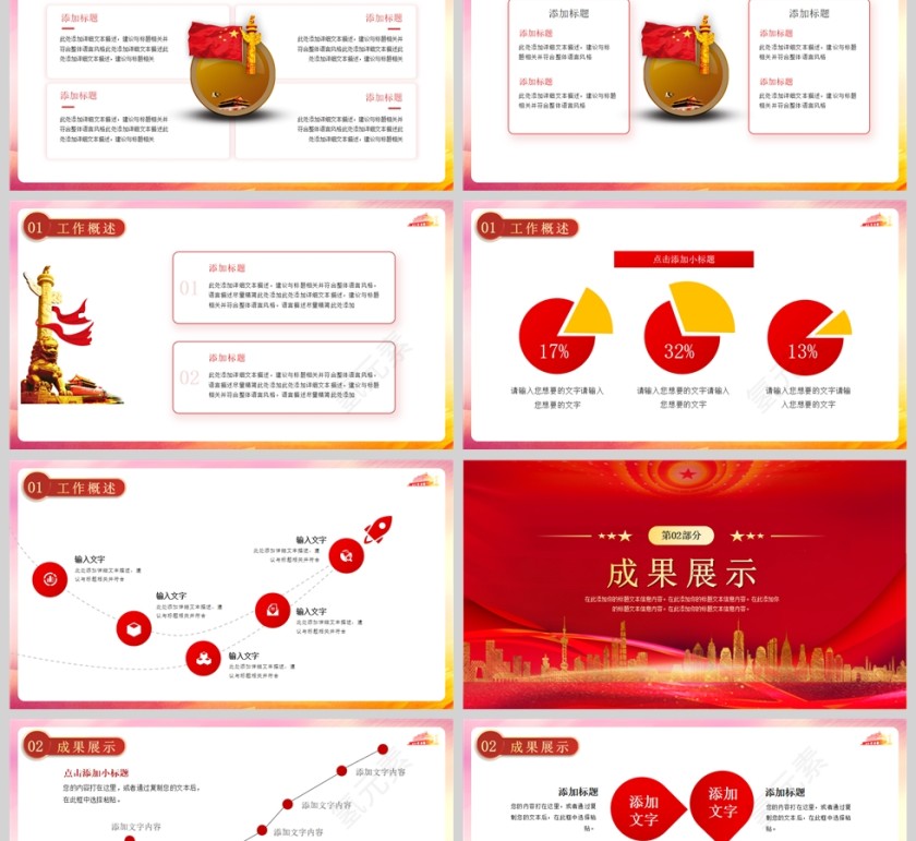 红色党政风通用工作汇报总结PPT模板第2张