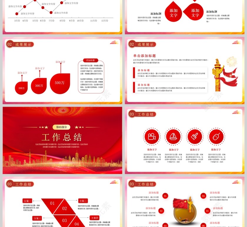 红色党政风通用工作汇报总结PPT模板第3张