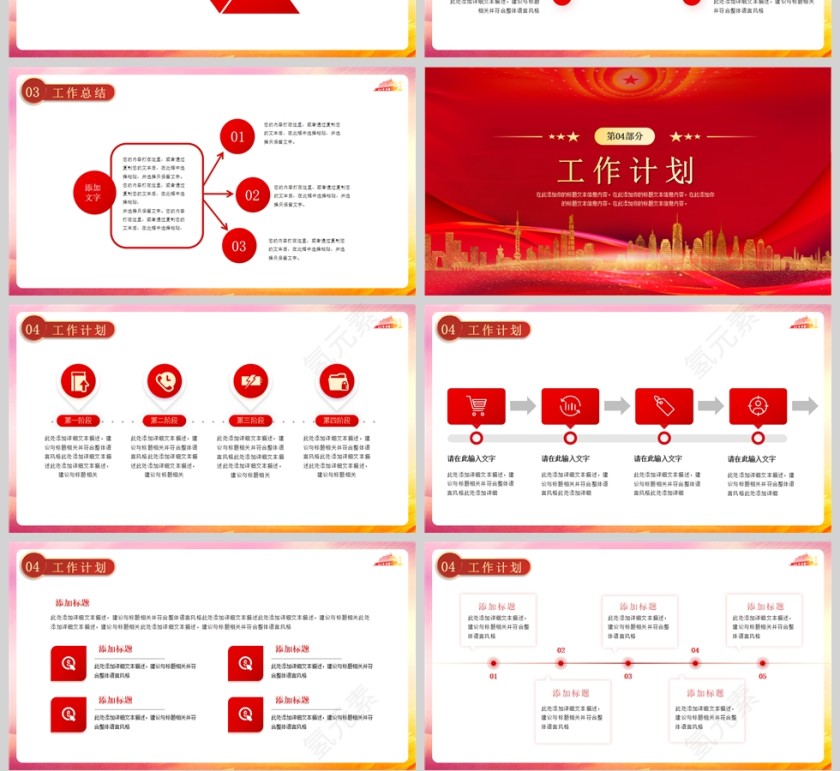红色党政风通用工作汇报总结PPT模板第4张