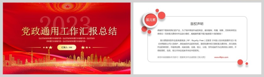 红色党政风通用工作汇报总结PPT模板第5张