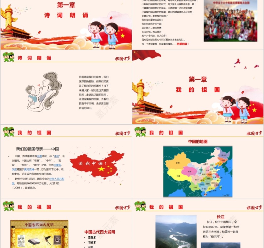 我和我的祖国国庆主题班会PPT模板第2张