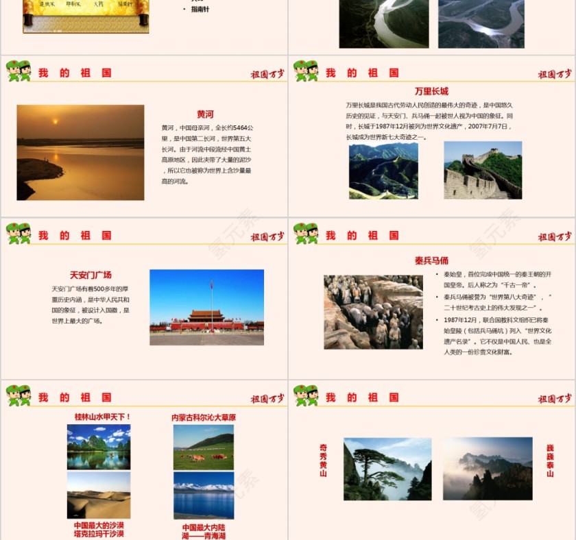 我和我的祖国国庆主题班会PPT模板第3张