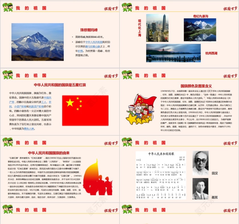 我和我的祖国国庆主题班会PPT模板第4张